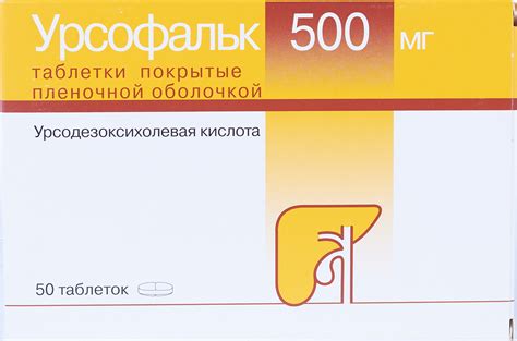 Урсофальк тб 500мг N50 купить в Челябинске по доступным ценам
