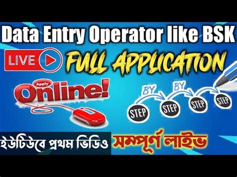 DEO Online Live Apply Step By Step 2022 BSK Online Application