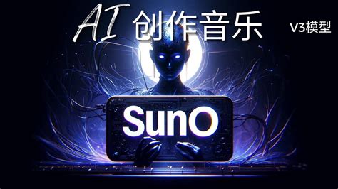 【ai创作音乐】suno V3 发布 史上最好的ai音乐创作工具 带给你大师级震撼 Youtube