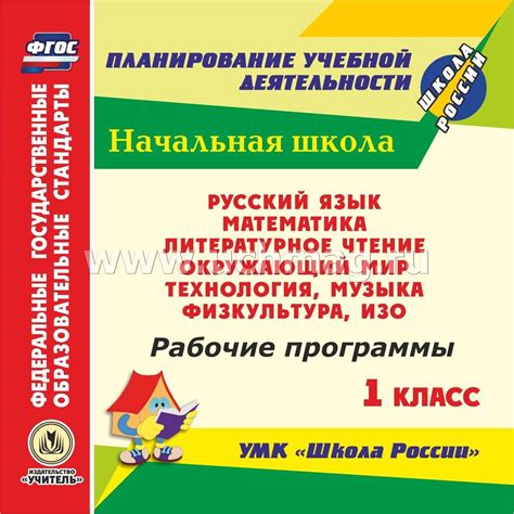 Рабочие программы. УМК "Школа России". 1 класс. Русский язык ...