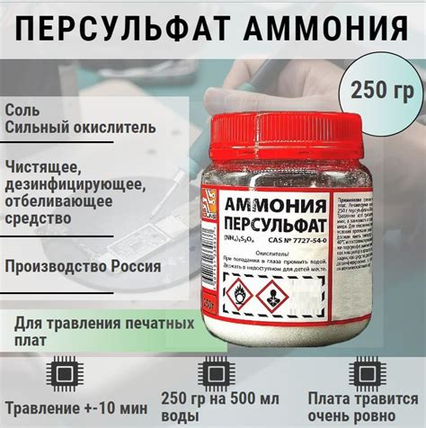Аммония персульфат, 250 г / азотное удобрение , травление печатных плат ...