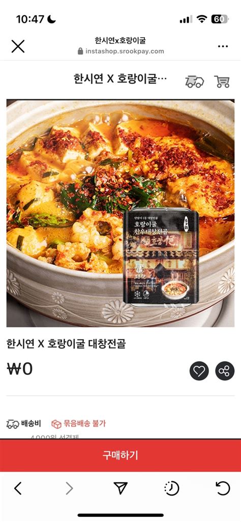 안양맛집 호랑이굴 대창전골 밀키트 역대급 밀키트 네이버 블로그