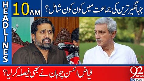 Pti Leader Fayyaz Ul Hassan Joins Jahangir Tareen Headlines