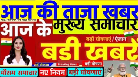 Aaj Ka Taja Khabar 2 January Ka Taja Samachar 2 Tarikh Ki News 2