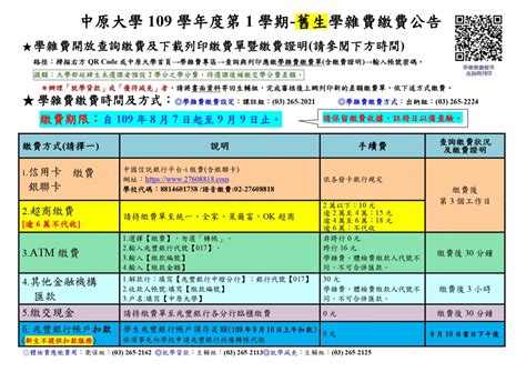 109學年第1學期學雜費繳費事項公告 中原大學土木工程學系│the Department Of Civil Engineering Chung Yuan Christian University