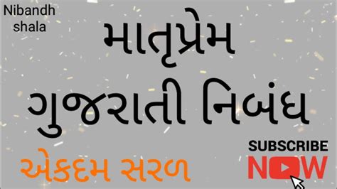 Matruprem Nibandh In Gujarati Trending