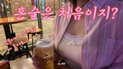 음주로그 제주에서 혼술하고 아이스크림먹고 코노까지 간 브이로그🍺 음주브이로그 제주도여행 혼자여행 혼술먹방