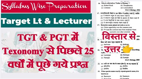 TGT PGT Biology Last 25 Year Repeated Questions Taxonomy MCQs