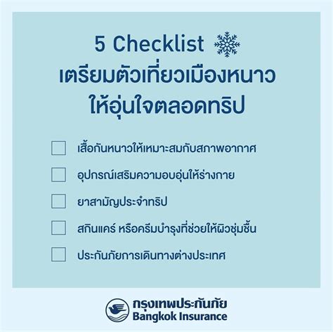 บริษัท กรุงเทพประกันภัย จำกัด มหาชน 5 Checklist เที่ยวต่างประเทศ