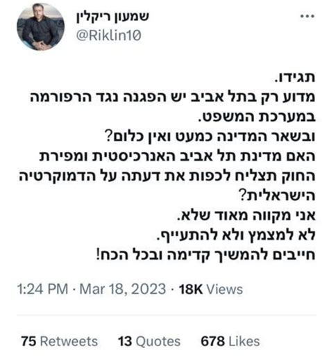 Niv Lilien 🏴 🇮🇱 On Twitter תגידו למה שמעון ריקלין הוא שקרן נבזה