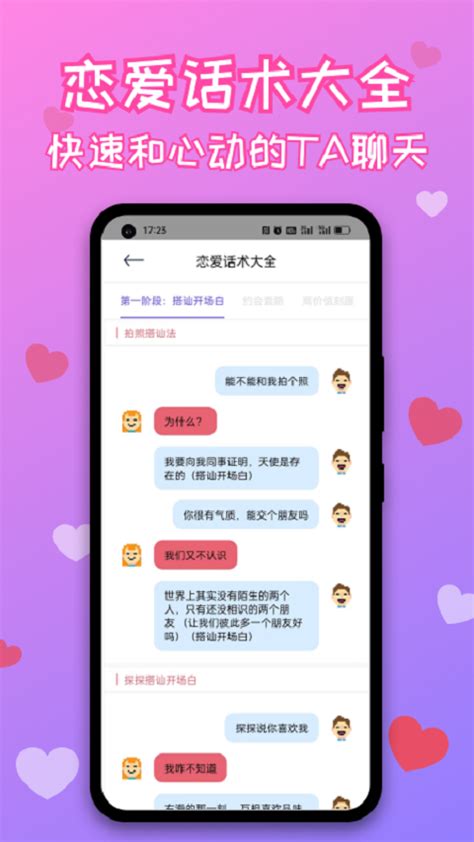 恋爱话术库2025官方下载 恋爱话术库 App 最新版本免费下载 应用宝官网