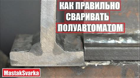 Каким углом правильно сваривать полуавтоматом - YouTube