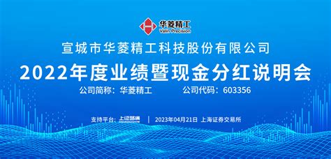 华菱精工2022年度业绩暨现金分红说明会