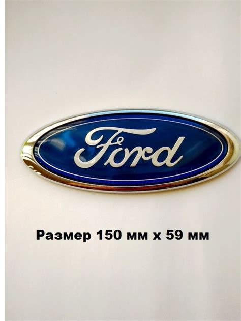 Эмблема Знак Шильдик Значок FORD ФОРД 150/59 - купить по выгодным ценам ...