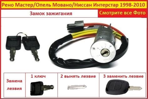 Замок Зажигания Рено Мастер 2 1998-2010 Renault Master Контактная ...