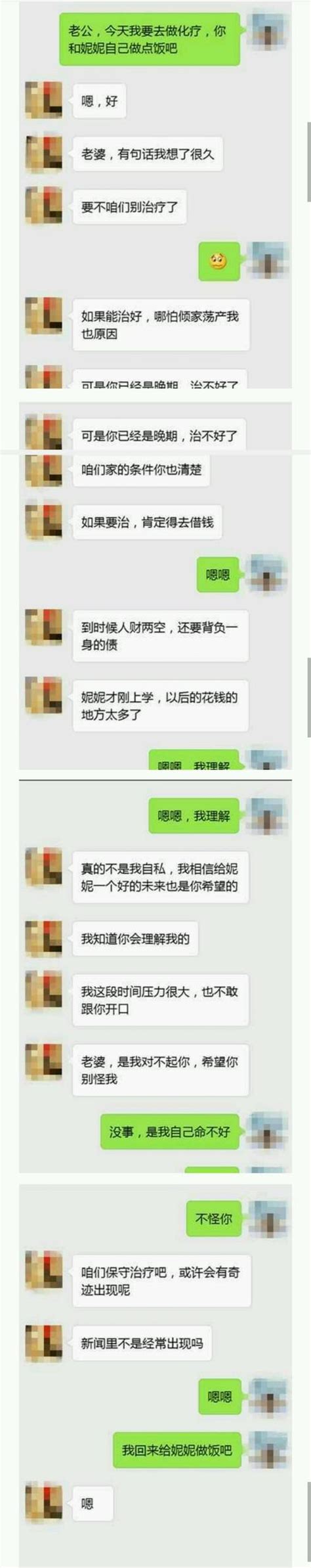 一位患癌妻子的聊天記錄曝光，看完後感慨萬千 每日頭條