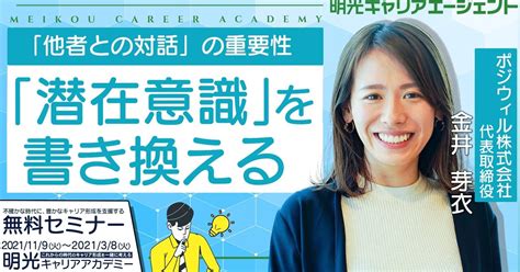 2 5明光キャリアアカデミー 『キャリア教育論 過去の意識を捉えなおす』｜明光キャリアアカデミー公式note