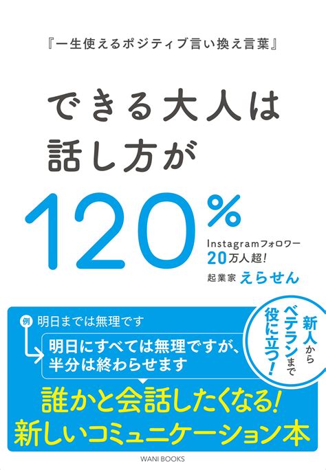 一生使えるポジティブ言い換え言葉 好感度も運気もあがる魔法の言葉選び えらせん 本 通販 Amazon