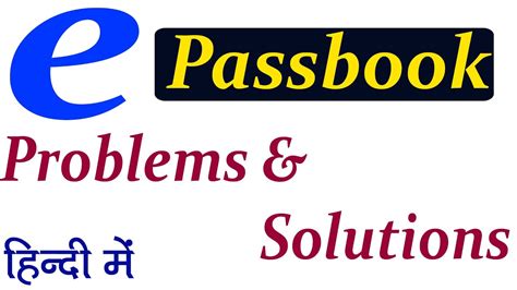 E Passbook Problem And Solutions Post Office E Passbook Online Youtube