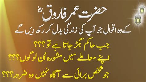 hazrat umar quotes  urdu  life changing hazrat umar farooq