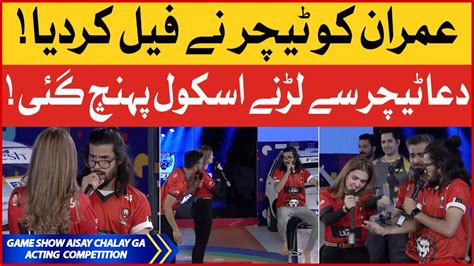 Acting Competitionl Game Show Aisay Chalay Ga Season 12 7th October