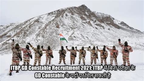 ITBP GD Constable Recruitment 2021 ITBP म बन परकष क GD