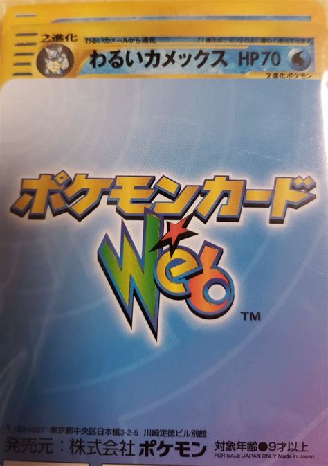 ポケモンカードweb 御三家3パックセット 1edition 初版 わるいリザードン わるいフシギバナ わるいカメックスパック、ボックス