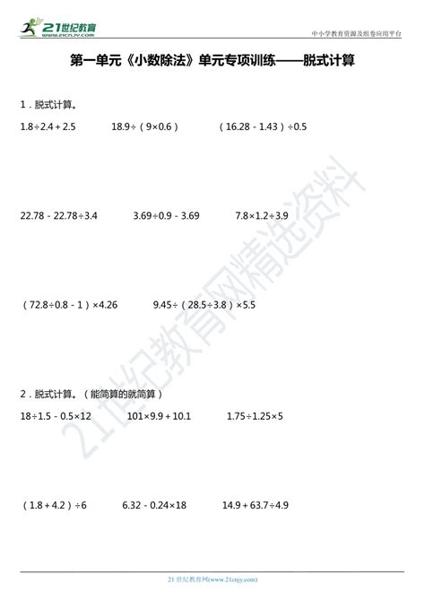 北师大版五年级上册第一单元小数除法单元专项训练脱式计算含答案 21世纪教育网