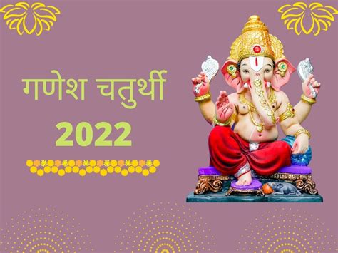 Ganesh Chaturthi 2022 Murti Sthapna Ganesh Murti Sthapna Niyam Do Not Keep Ganpati Idol In This