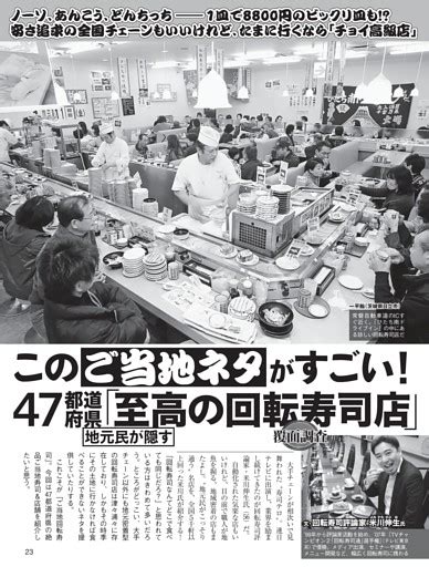 この「ご当地ネタ」がすごい！ 47都道府県「至高の回転寿司店」 Flash Dマガジン