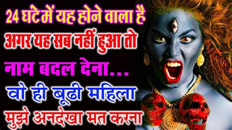 Maa Kali Message Urgent Msg