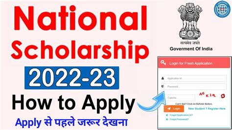 National Scholarship 2023 24 Pre Matric Post Matric Scholarship Online