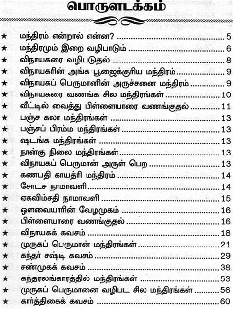 Mantras Which Bestow Everything Tamil