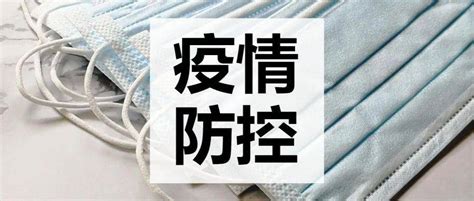 国家卫健委发文，元旦疫情防控有新要求核酸查验基层