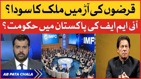 Imf Government In Pakistan Imf Loan Latest News Pm Imran Khan Vs