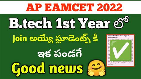 Ap Eamcet Good News Ap Eamcet Ap Eamcet Web Options