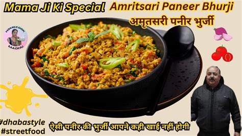 paneer bhurji dhaba style amritsari paneer bhurji अमतसर पनर