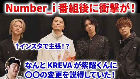 【number I】number I、fns歌謡祭の後に衝撃事実が判明！kreva本人がインスタで説明！！紫耀に説得！？number I Bon Official Music Video