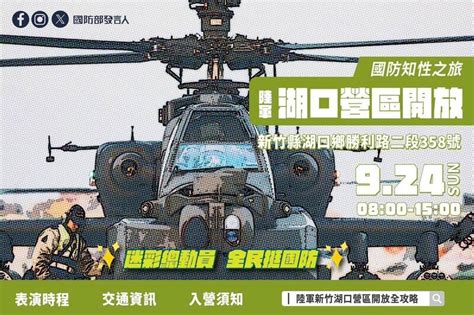 幻象2000、阿帕契展示924湖口營區開放入營 自由軍武頻道