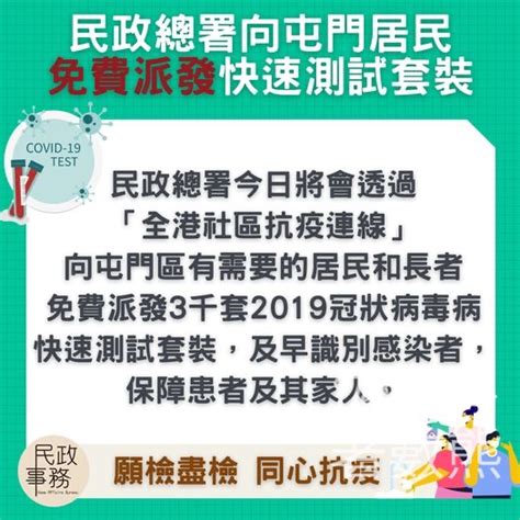 Jetso Bear 民政總署向屯門居民免費派發快速測試套裝