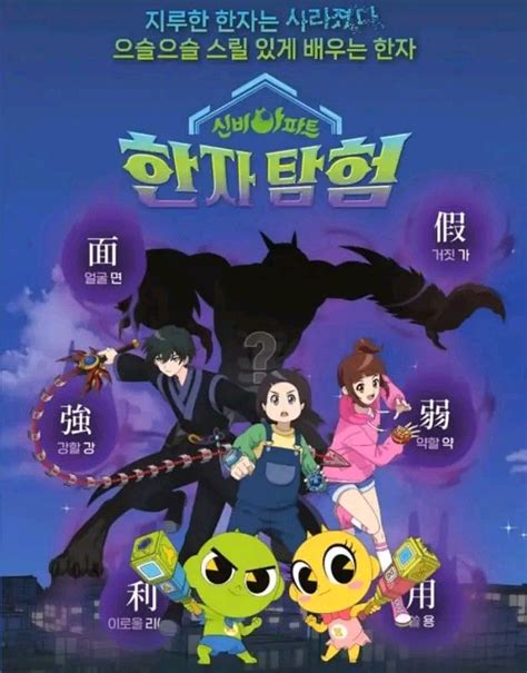 The Poster For An Upcoming Korean Animated Film