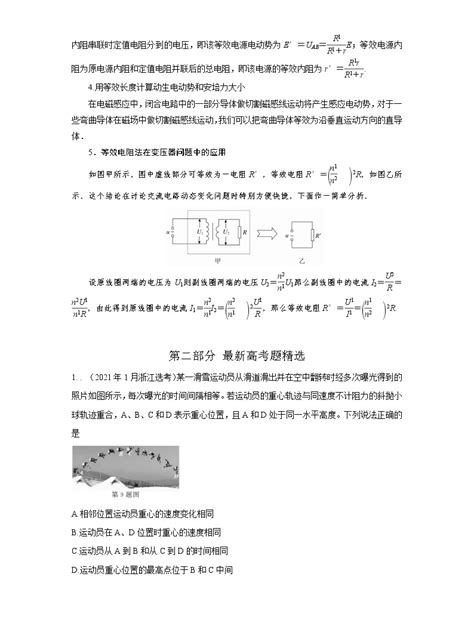 专题131等效替代法（原卷版解析版） 2023届高考物理一轮复习知识点精讲与最新高考题模拟题同步训练 教习网试卷下载