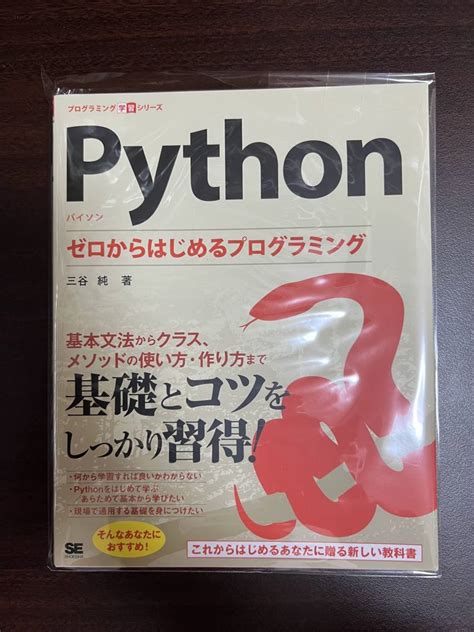 Yahooオークション Python ゼロからはじめるプログラミング