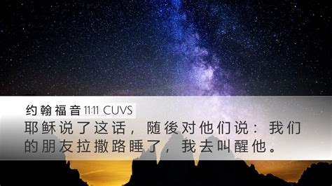 约 翰 福 音 1111 Cuvs Desktop Wallpaper 耶 稣 说 了 这 话 ， 随 後 对 他 们