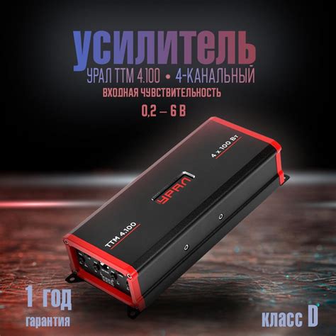 Усилитель УРАЛ ТТМ 4.100 купить на OZON по низкой цене (1765075163)