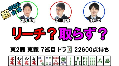 日本プロ麻雀協会 On Twitter 【月・金更新】 皆様からお送り頂いた何切るに、日本プロ麻雀協会 現雀王 浅井堂岐 前雀王 渋川