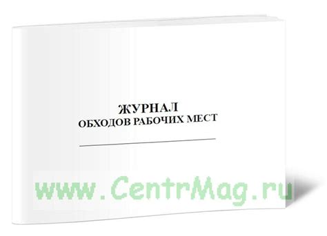 Образец заполнения журнала обхода территории школы - 85 фото
