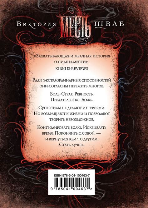 Книга Месть Виктория Шваб - купить, читать онлайн отзывы и рецензии ...