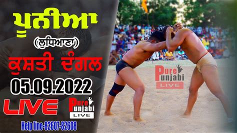 LIVE ਪਨਆ POONIA MACHHIWARA SAHIB KUSHTI DANGAL 05 09 2022