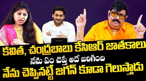 Astrologer Venu Swamy Predicts Ap Cm Is Ys Jagan Venu Swamy